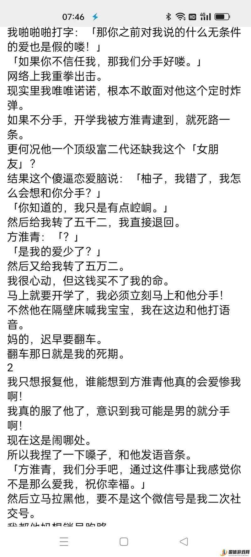 网恋翻车后被室友爆炒：后续发展究竟如何引发众人关注