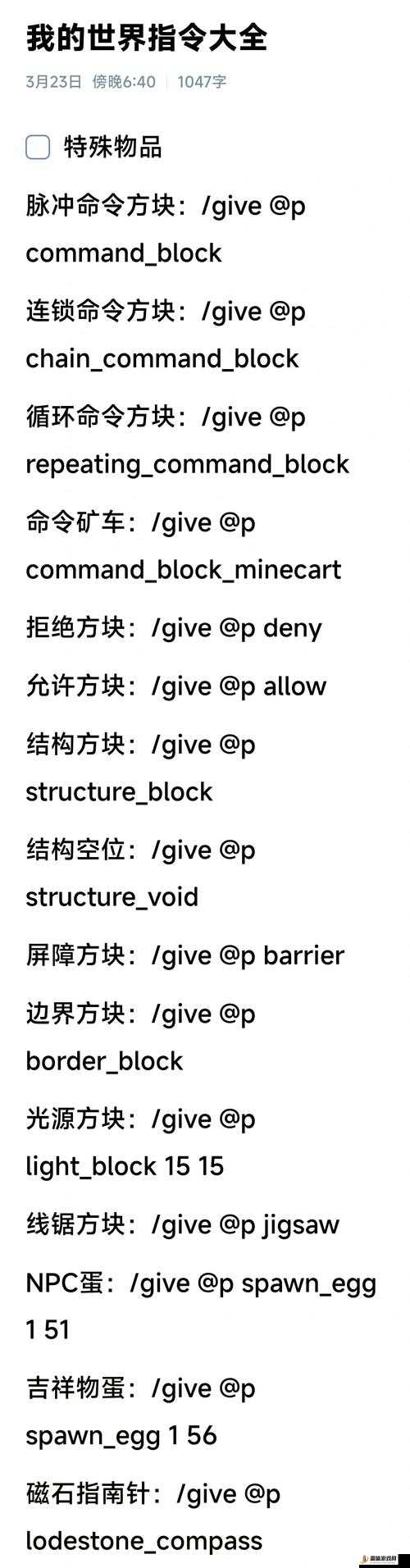 我的世界游戏中如何使用指令获取更多神秘方块，详细指令介绍